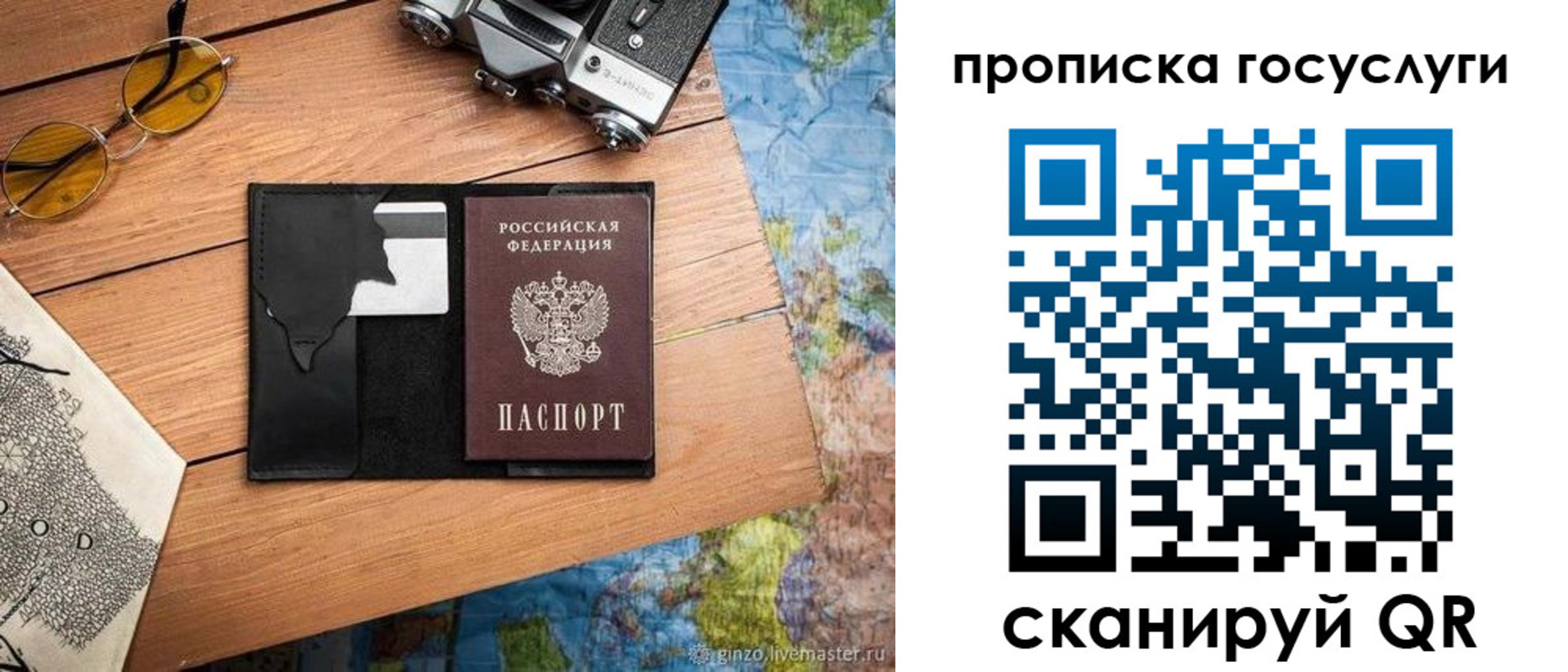 прописка для кредита в Канске