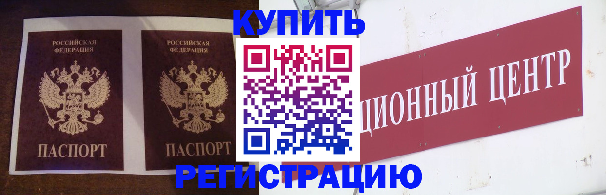 прописка паспорт в Канске